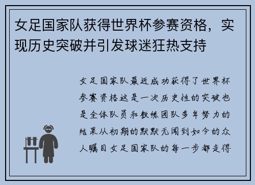 女足国家队获得世界杯参赛资格，实现历史突破并引发球迷狂热支持