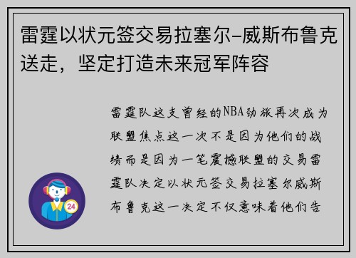 雷霆以状元签交易拉塞尔-威斯布鲁克送走，坚定打造未来冠军阵容