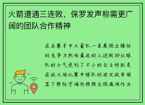 火箭遭遇三连败，保罗发声称需更广阔的团队合作精神