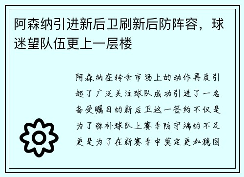 阿森纳引进新后卫刷新后防阵容，球迷望队伍更上一层楼