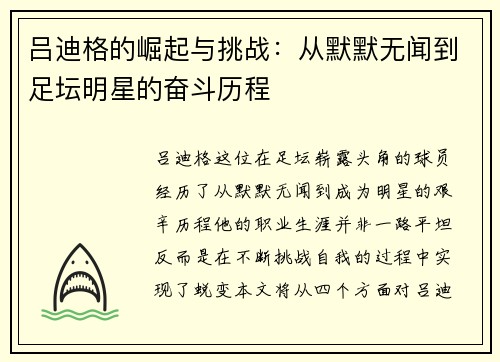 吕迪格的崛起与挑战：从默默无闻到足坛明星的奋斗历程